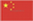 中文