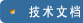 技術(shù)交流