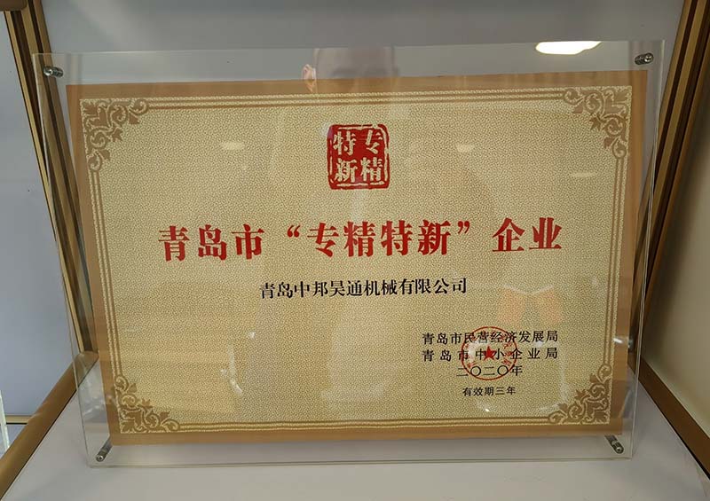 2020年  青島市專精特新企業(yè)