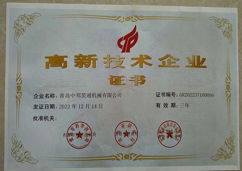 2022年 高新技術企業(yè)